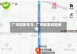 广州晨新疫情/广州新增新冠疫情