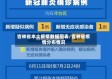 吉林省本土疫情数据图表/吉林省疫情分布情况