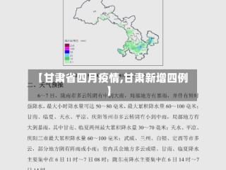 【甘肃省四月疫情,甘肃新增四例】