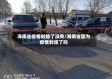 海南省疫情封路了没有/海南省因为疫情封闭了吗