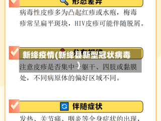新绛疫情(新绛县新型冠状病毒)