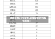 【湖南疫情30号疫情,湖南疫情30号疫情报告】