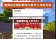 省四院总院疫情停诊了吗(省四院总院疫情停诊了吗今天)