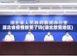 湖北省疫情放宽了吗(湖北放宽地区)