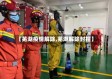 【芜湖疫情解除,芜湖解除封控】