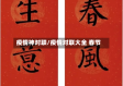 疫情神对联/疫情对联大全 春节