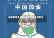 疫情在哪天爆发(疫情在哪天爆发过)