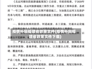疫情补贴福建省政策文件(疫情补贴福建省政策文件下载)