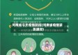 河南省今天疫情防控(河南省疫情紧急通知)