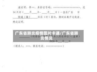 广东省肺炎疫情图片卡通/广东省肺炎情况