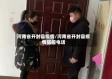 河南省开封县疫情/河南省开封县疫情防控电话