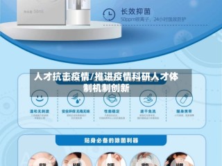 人才抗击疫情/推进疫情科研人才体制机制创新