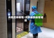 央视虎林疫情/虎林最新疫情通报