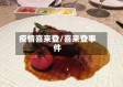疫情喜来登/喜来登事件