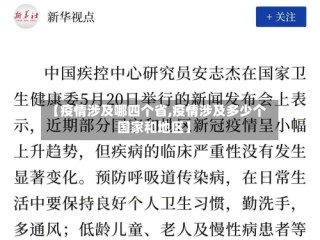 【疫情涉及哪四个省,疫情涉及多少个国家和地区】