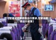 【甘肃省近期疫情出行要求,甘肃省疫情出行政策】