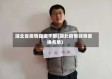 湖北省疫情提拔干部(湖北疫情领导更换名单)