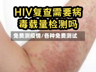免费测疫情/各种免费测试