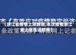 【浙江省疫情上班新规,本次疫情浙江省上班延迟时间】