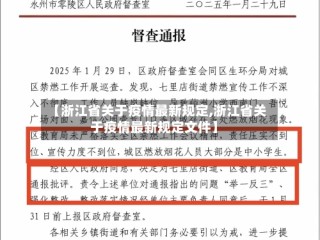 【浙江省关于疫情最新规定,浙江省关于疫情最新规定文件】
