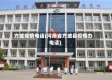 方城疫情电话(河南省方城县疫情办电话)