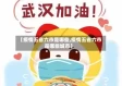 【疫情五省六市是哪些,疫情五省六市是哪些城市】