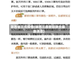 陕西省三元疫情(陕西三原新冠肺炎最新消息)