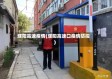 濮阳高速疫情(濮阳高速口疫情防控)
