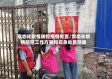 常态化疫情防控疫情处置/常态化疫情防控工作方案和应急处置预案