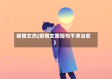 疫情文杰(疫情文案短句干净治愈)