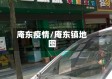 庵东疫情/庵东镇地图