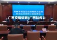 广西疫情证明(广西防疫办)