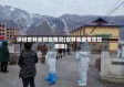 评说吉林省防疫情况(吉林省疫情防控措施)