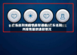 广东省荆州疫情最新通报/广东省荆州疫情最新通报情况
