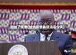 加纳了疫情(加纳疫情最新消息今天)