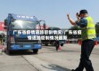 广东省疫情道路管制情况/广东省疫情道路管制情况最新