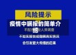 疫情中瞒报的简单介绍