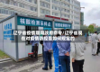 辽宁省疫情期间政府命令/辽宁省现在对疫情防控是如何规定的
