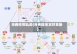 海南疫情轨迹(海南疫情实时更新)