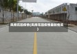 凤翔花园疫情(凤翔花园疫情最新情况)