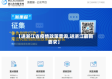 【进浙江省疫情政策查询,进浙江最新要求】