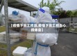【疫情下员工担当,疫情下员工担当心得体会】