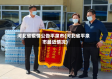 河北省疫情公告平泉市(河北省平泉市最近情况)