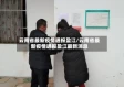云南省最新疫情通报盈江/云南省最新疫情通报盈江最新消息