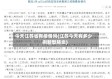 今天江苏省有疫情吗(江苏今天有多少例新型肺炎)