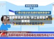 浙江省疫情高发区吗/浙江省疫情严重地区