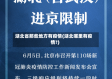 湖北省那些地方有疫情(湖北哪里有疫情?)