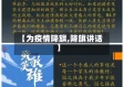 【为疫情降旗,降旗讲话】