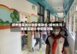 郑州省实验小学疫情防控/郑州市河南省实验小学招生对象