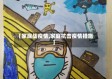 【家庭战疫情,家庭抗击疫情措施】